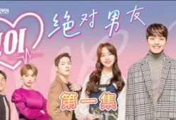 绝对男友在线观看,浪漫邂逅，甜蜜守护