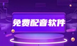 独家爆料配音视频下载