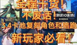 卡池爆料3.4保真最新,神秘角色降临，全新冒险即将开启！
