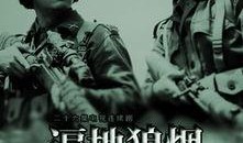 电视剧狼烟遍地在线观看,烽火岁月里的英雄传奇