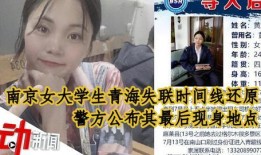 南京女生爆料视频最新,揭秘校园内幕