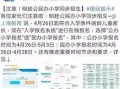 南京小升初爆料最新消息,揭秘2023年招生政策与热门学校竞争态势