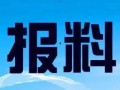 芜湖新闻爆料热线电话