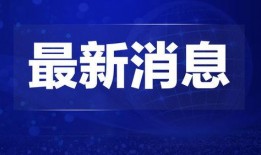 热点爆料新闻文案,最新新闻事件深度解析