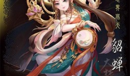 神貂蝉三国杀爆料视频