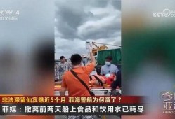 菲律宾爆料新闻视频