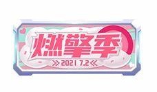 爆料不打烊最新,揭秘网络爆料背后的真相与影响