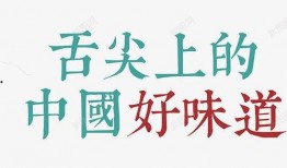 舌尖爆料视频文案素材大全,独家爆料，美食背后的故事与秘密