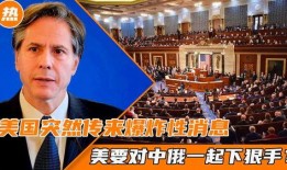 美国爆料最新消息,揭秘重大事件内幕与影响