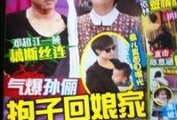 圈内八卦爆料邓超视频,娱乐圈风云再起