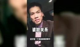 婆媳关系爆料视频大全集,视频大全集深度剖析