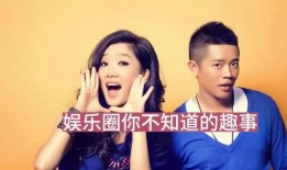 爆料娱乐圈那点事儿,揭秘明星背后的故事