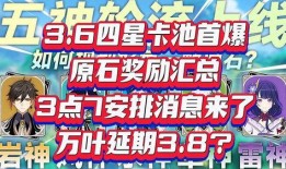 3.8卡池爆料最新信息,新角色登场，神秘机制引期待