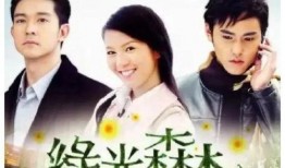 绿光森林在线观看15,探寻奇幻之旅的15个精彩瞬间