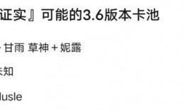3.8卡池爆料最新信息,新角色登场，神秘机制引期待