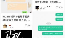 北京房东最新爆料新闻