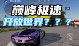 巅峰极速周年庆最新爆料,独家爆料，惊喜不断！