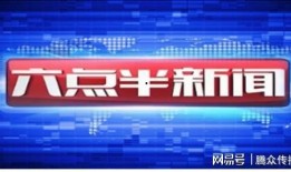 佛山电台爆料新闻视频播放,视频揭露惊人内幕，敬请关注！