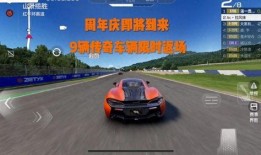 巅峰极速周年庆最新爆料,独家爆料，惊喜不断！