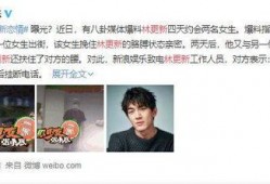 娱乐圈八卦最新爆料林更新,娱乐圈再掀波澜