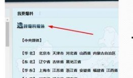 怎么样在腾讯新闻爆料,如何高效参与新闻监督