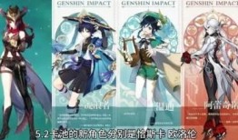 原神角色爆料最新版本是多少,揭秘最新版本VX.5神秘新角色与升级内容