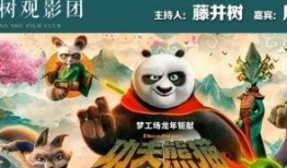 功夫熊猫4最新爆料在线观看,神秘反派揭晓，熊猫英雄再战江湖！