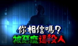 厉阴宅在线观看,惊悚悬疑，在线揭秘阴宅之谜