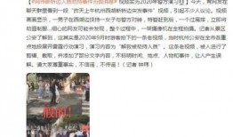 吴姓妇女爆料事件视频,惊人真相揭露！