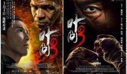叶问3免费在线观看,传承武术精神，致敬国术宗师