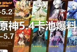 原神2.5最新卡池爆料,神秘角色与强力武器即将登场！