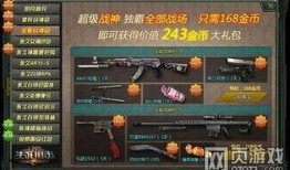 生死狙击二最新军备返场爆料,全新军备集结，经典武器强势返场！