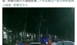 唐山最近爆料案件最新