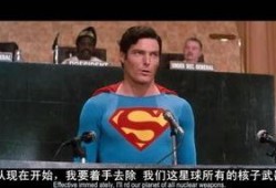 超人4在线观看免费观看,免费畅享，英雄归来
